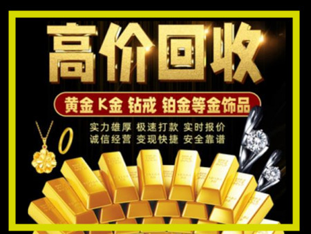 陇南黄金回收